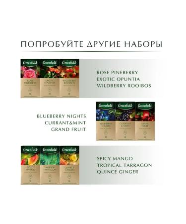 Greenfield Set of herbal tea drinks in bags 75pcs - Buy Online on GoSupps.com