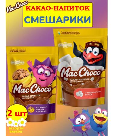 MacChoco Cocoa smeshariki mix of tastes marshmallow and banana-sheet 2 pcs