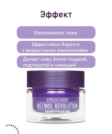 DELICARE Night face cream with retinol 56+ - Buy Online on GoSupps.com