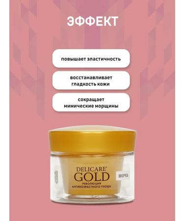 DELICARE Night smoothing face cream Gold 50+ - Buy Online on GoSupps.com