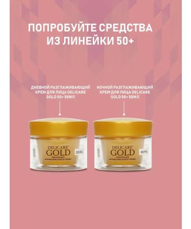 DELICARE Night smoothing face cream Gold 50+ - Buy Online on GoSupps.com
