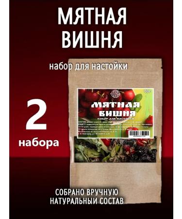 Merchant24 Tincture set Mint Cherry 2 pcs