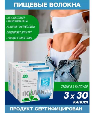 VITAMIR Psillium capsule for cleaning the intestines 3 packages