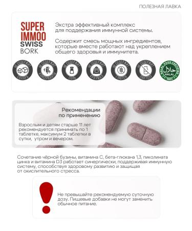 SWISS BORKNORDIC BORK Turkish vitamins for immunity + beta Glucan - Buy Online on GoSupps.com