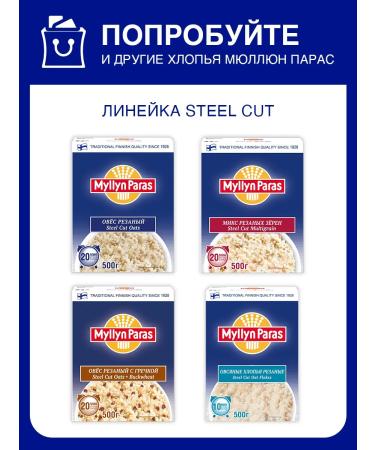 Myllyn Paras Oatmeal flakes Steel Cut Oat Flakes 1928 500g - Buy Online on GoSupps.com