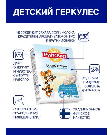 Myllyn Paras Whole grain oatmeal "Children's Hercules" 350g - Buy Online on GoSupps.com