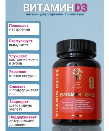 LEBENS WEISE Vitamin D3 5000 + K2 in capsules 60 pcs - Buy Online on GoSupps.com