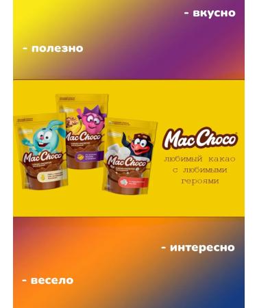 MacChoco Cocoa smeshariki mix of tastes marshmallow and classic 2 pcs - Buy Online on GoSupps.com