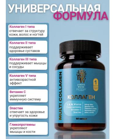 LEBENS WEISE Collagen with vitamin C in capsules 60 pcs - Buy Online on GoSupps.com