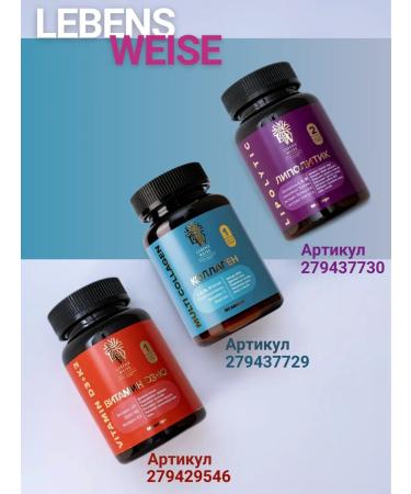 LEBENS WEISE Collagen with vitamin C in capsules 60 pcs - Buy Online on GoSupps.com