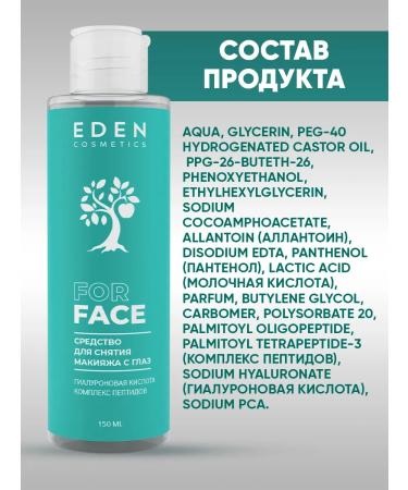 EDEN Makeup remedy 150 ml - Buy Online on GoSupps.com