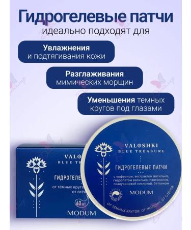 MODUM Hydrogel patches under the eyes with a hydrolate corn - Buy Online on GoSupps.com