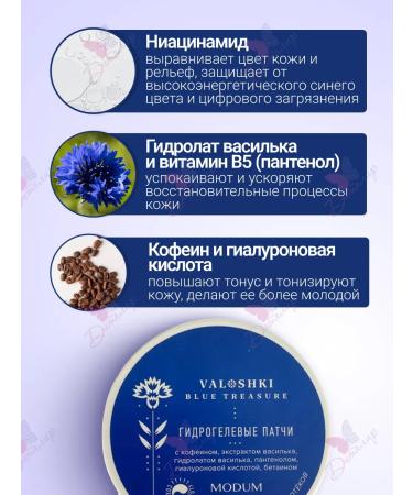 MODUM Hydrogel patches under the eyes with a hydrolate corn - Buy Online on GoSupps.com