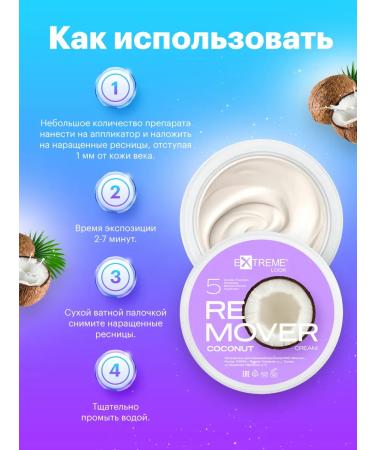 Extreme Look Cream remover for removing extended eyelashes of kiwi 15 g - Buy Online on GoSupps.com