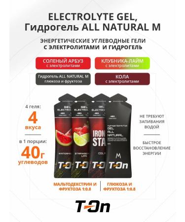T-On Energy gel with electrolytes carbohydrate for running 4pcs