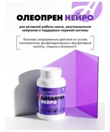 Art Life Oleopren Neuro