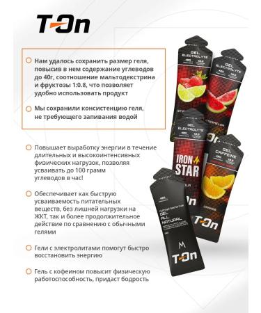 T-On Energy gel with electrolyte and caffeine for running 5pcs - Buy Online on GoSupps.com
