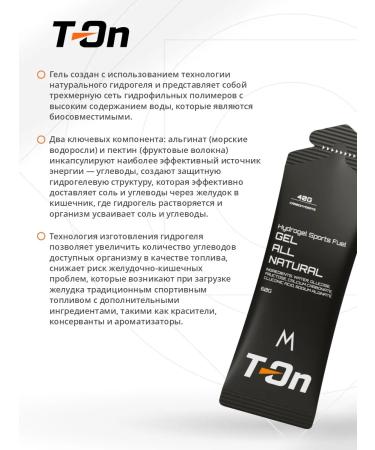 T-On Energy gel with electrolyte and caffeine for running 5pcs - Buy Online on GoSupps.com