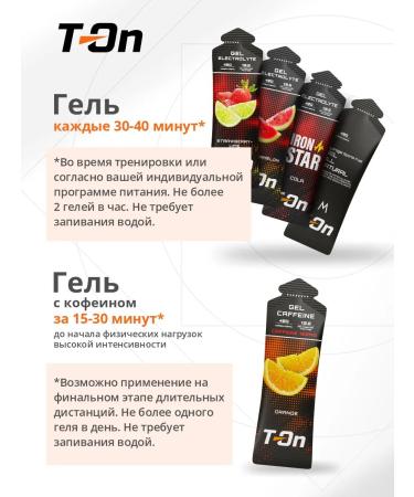 T-On Energy gel with electrolyte and caffeine for running 5pcs - Buy Online on GoSupps.com