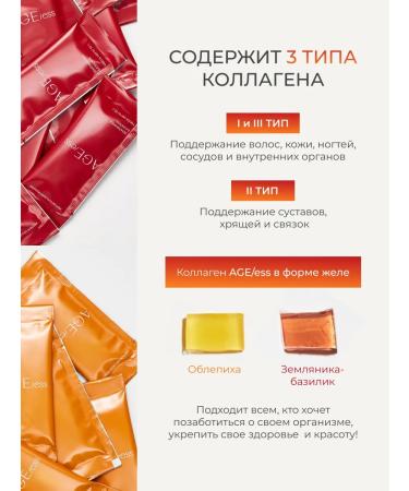 AGEless peptide collagen in jelly food Siberian mix - Buy Online on GoSupps.com