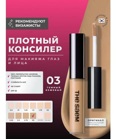 THE SAEM Conceler is dense for the eyes and face dark beige 3