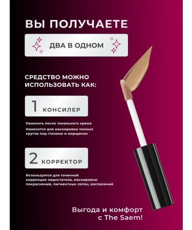 THE SAEM Conceler is dense for the eyes and face dark beige 3 - Buy Online on GoSupps.com