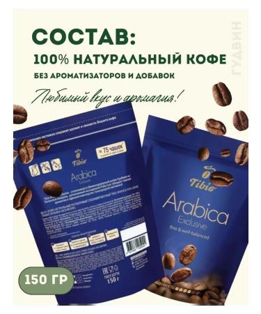 Coffee soluble tibio Arabica Exclusive 150 grams - Buy Online on GoSupps.com
