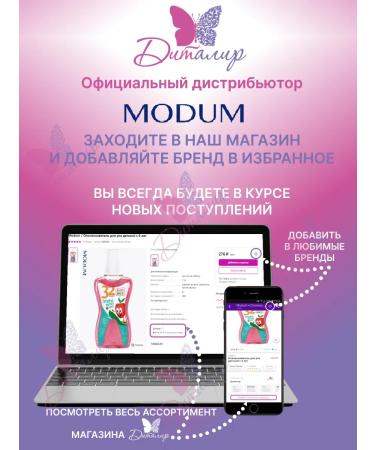 MODUM Toothpaste children's caramel - Buy Online on GoSupps.com