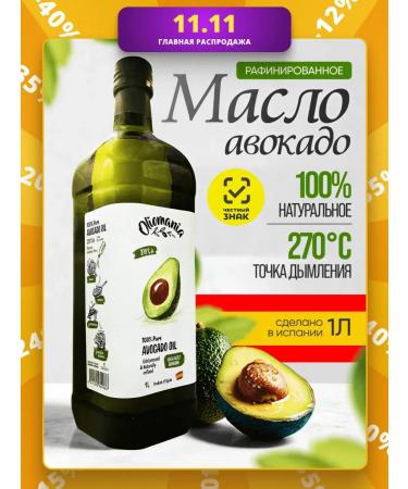 oliomania Avocado oil refined 1l glass for frying and salads
