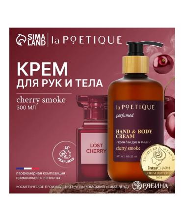 laPOETIQUE Hands and body cream perfumed 300 ml Lost Cherry