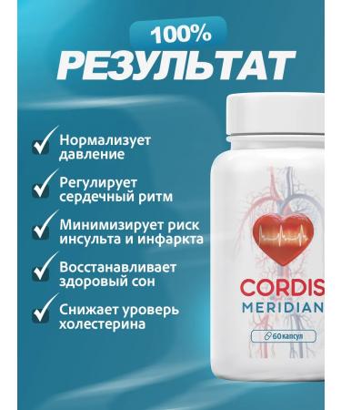 Brand Factory Cordis Meridian hypertension tool heart strengthening - Buy Online on GoSupps.com