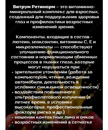 Vitrum Retinorm complex to support vision 30 kapaps*1UP - Buy Online on GoSupps.com