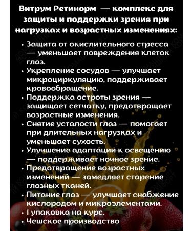 Vitrum Retinorm complex to support vision 30 kapaps*1UP - Buy Online on GoSupps.com