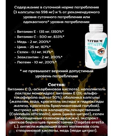 Vitrum Retinorm complex to support vision 30 kapaps*2UP - Buy Online on GoSupps.com