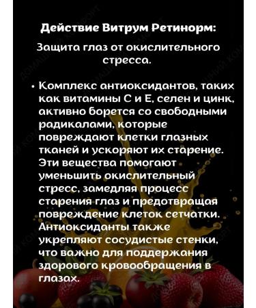 Vitrum Retinorm complex to support vision 30 kapaps*2UP - Buy Online on GoSupps.com