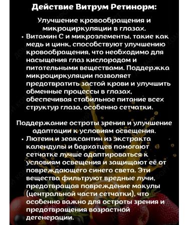 Vitrum Retinorm complex to support vision 30 kapaps*2UP - Buy Online on GoSupps.com