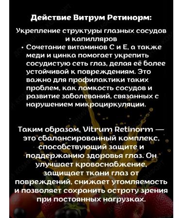 Vitrum Retinorm complex to support vision 30 kapaps*2UP - Buy Online on GoSupps.com