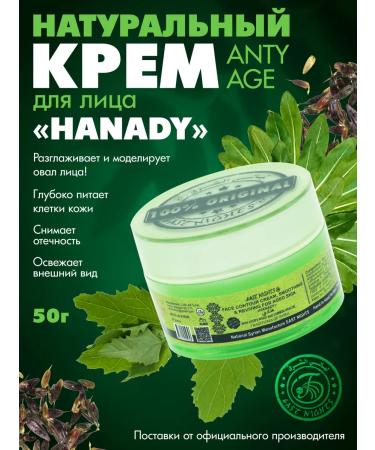 East Nights Modeling face cream Hanady
