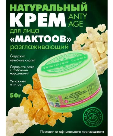 East Nights Anti -aging face cream with Maktoob healing resins