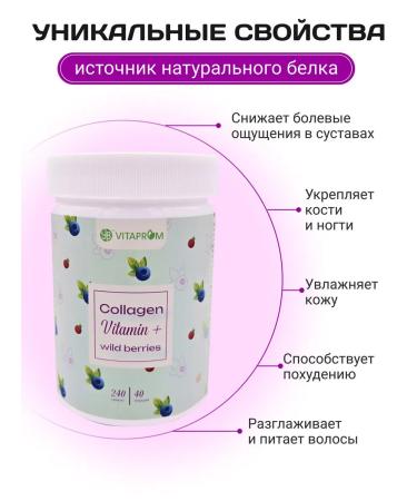 VITAPROM Collagen peptide powder 240 g berry - Buy Online on GoSupps.com