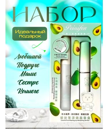 Korean cosmetics Set of shine and balm with avocado oil restoring - Buy Online on GoSupps.com