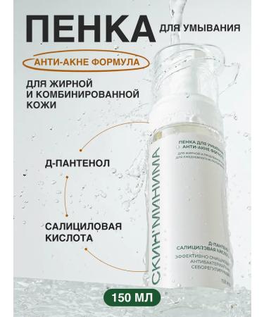 Skinminima Foam for washing the face from acne and acne