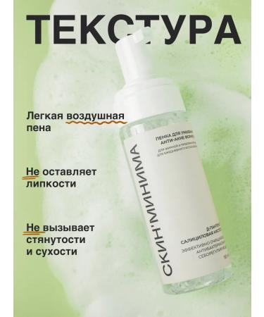 Skinminima Foam for washing the face from acne and acne - Buy Online on GoSupps.com