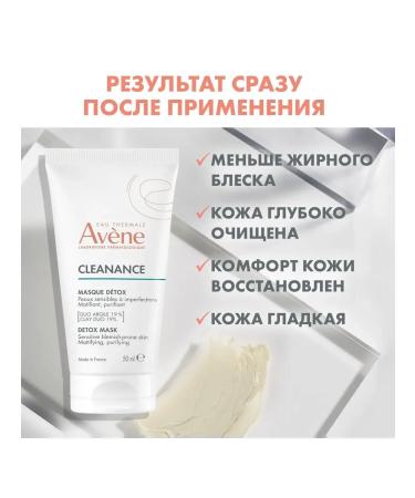 AVENE Mask-deox for deep skin cleansing 50 ml (Cleanance) - Buy Online on GoSupps.com