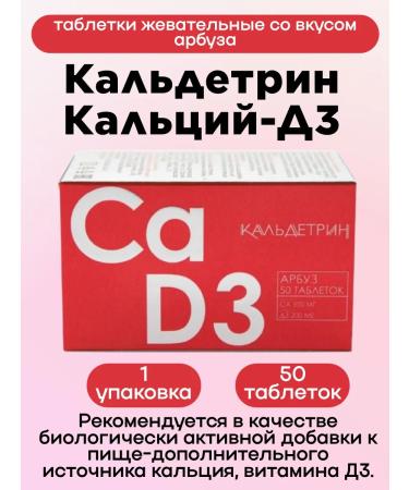Caldetrin Calcium-D3 Chewing tablets with a taste of watermelon 50 pcs 1UP