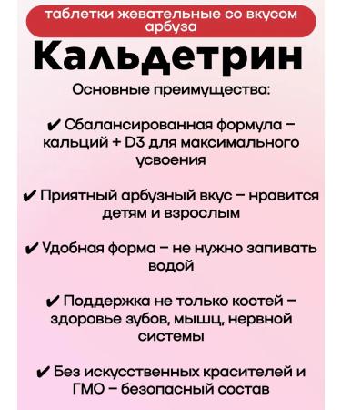 Caldetrin Calcium-D3 Chewing tablets with a taste of watermelon 50 pcs 2up - Buy Online on GoSupps.com