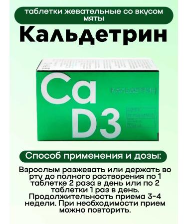 Caldetrin Calcium-D3 Chewing tablets with mint flavor 50 pcs 2Up - Buy Online on GoSupps.com