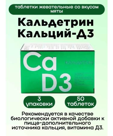 Caldetrin Calcium-D3 Chewing tablets with mint taste 50 pcs 3UP