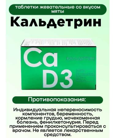 Caldetrin Calcium-D3 Chewing tablets with mint taste 50 pcs 3UP - Buy Online on GoSupps.com