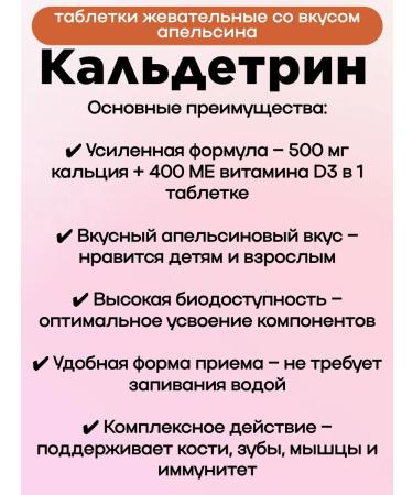 Caldetrin Calcium-D3 Orange 50Tab 2UP - Buy Online on GoSupps.com